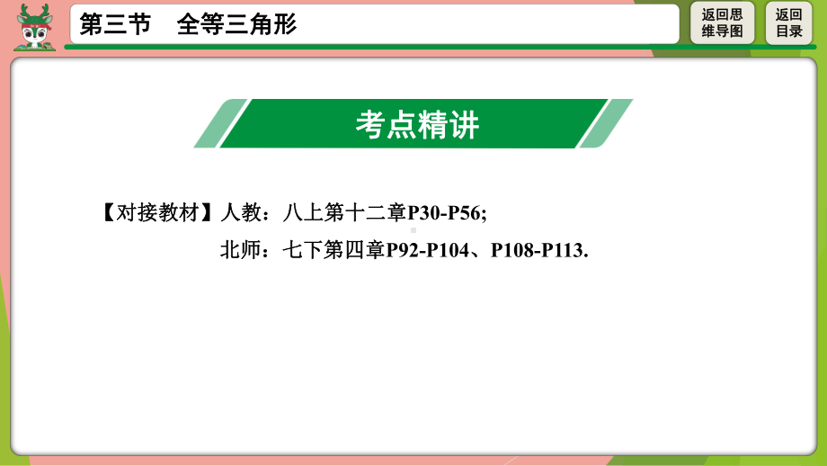 2021年中考数学第一轮总复习 全等三角形 ppt课件.pptx_第3页