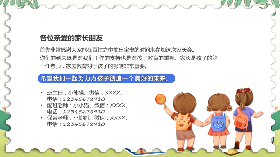 开学家长会卡通风幼儿园小班开学家长会动态（ppt）资料.pptx_第2页