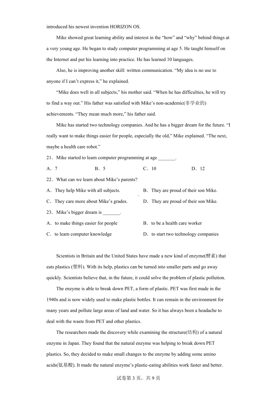 2022年陕西省渭南华阴市中考一模英语试题.docx_第3页