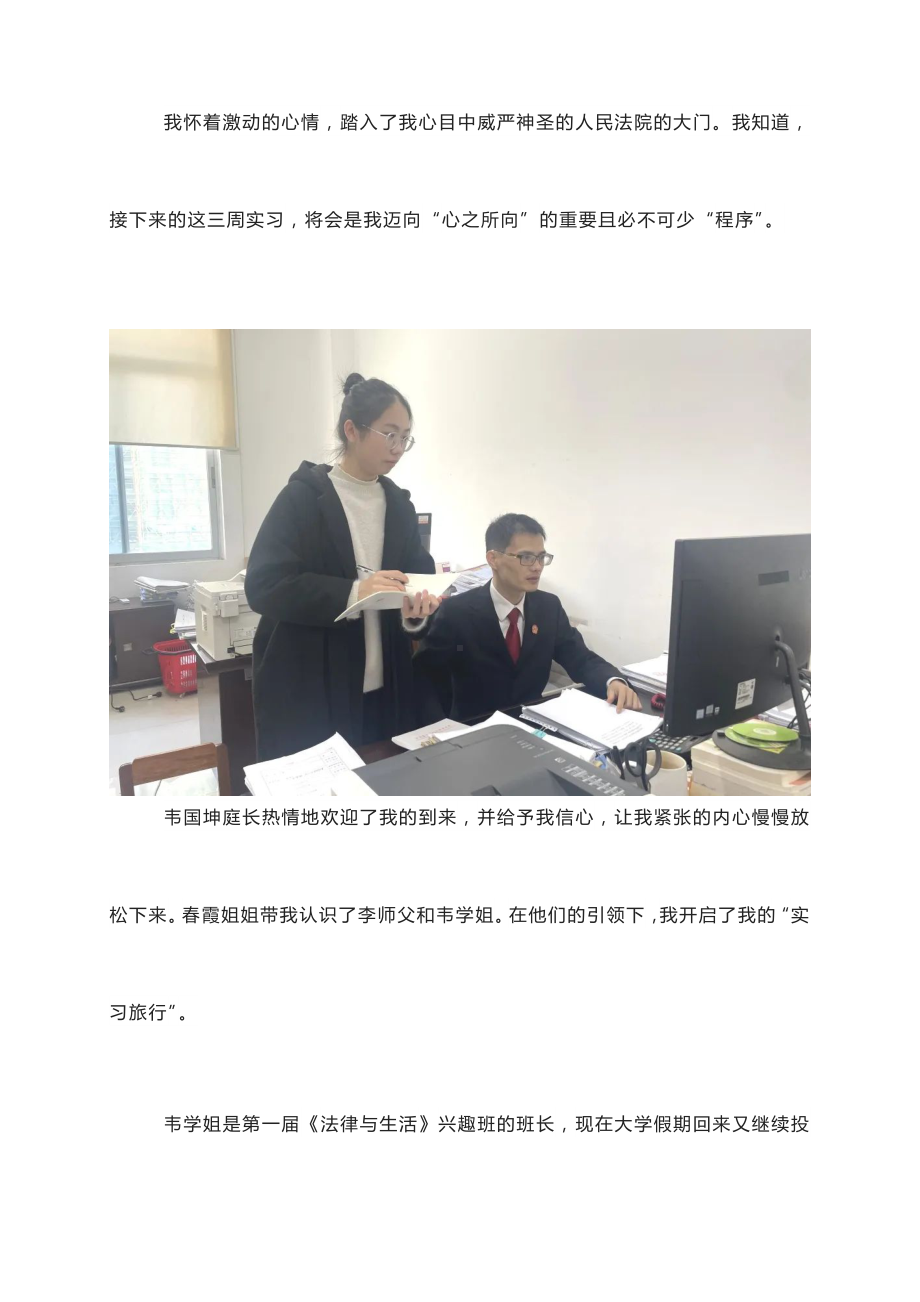 法院实习小结法庭实习日记法院实习报告总结.docx_第2页