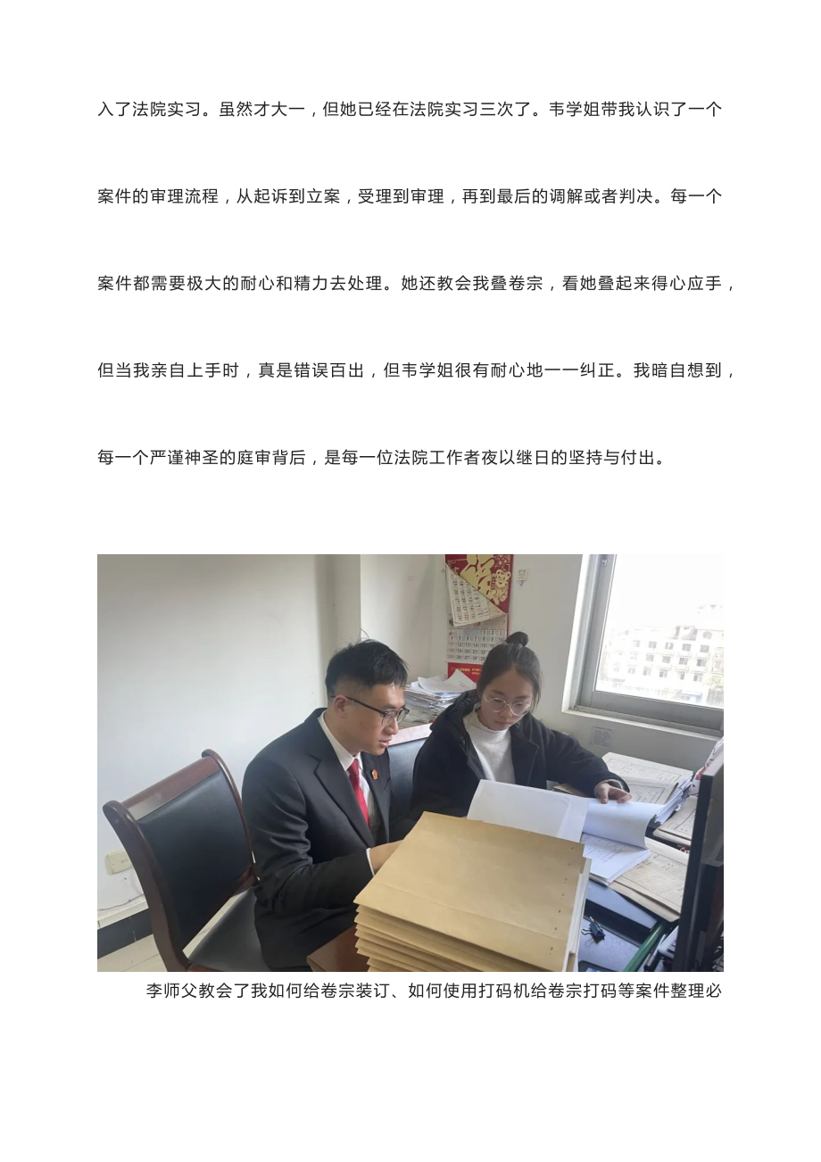 法院实习小结法庭实习日记法院实习报告总结.docx_第3页