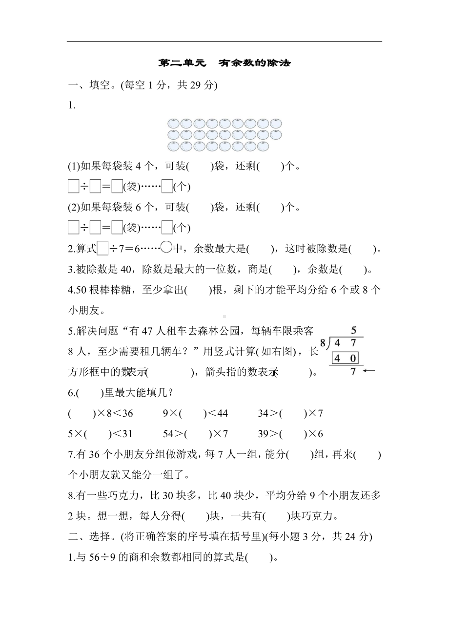 冀教版数学二年级下册第二单元　有余数的除法.docx_第1页