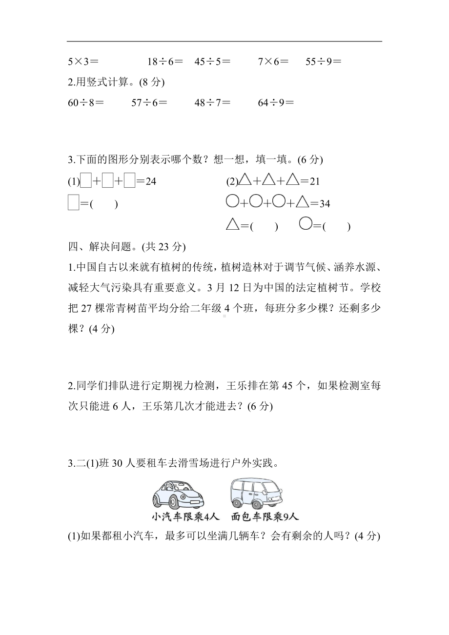 冀教版数学二年级下册第二单元　有余数的除法.docx_第3页