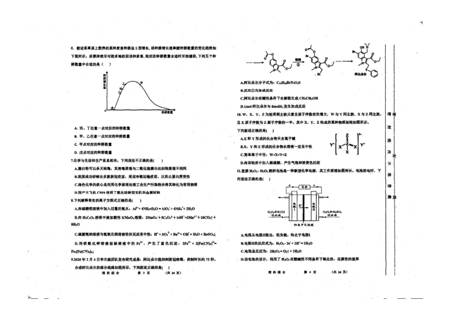 内蒙古赤峰市2023届高三第三次统一考试理科综合试卷+答案.pdf_第2页