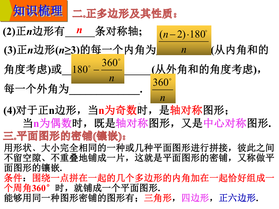 专题五四边形 5.1四边形、平行四边形-2021年中考数学一轮复习ppt课件.pptx_第3页