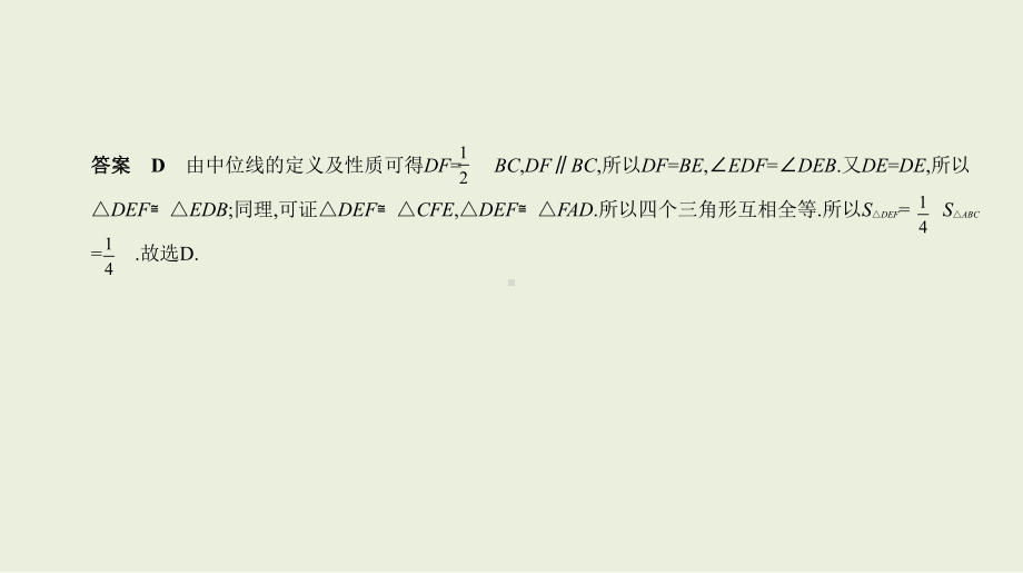 2021年安徽省数学中考复习考点分层训练§4.3　等腰三角形与直角三角形.pptx ppt课件.ppt_第3页