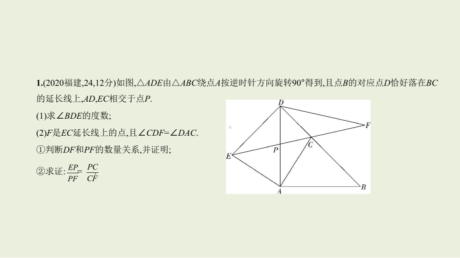 2021年山东省中考数学专题复习ppt课件8.3　几何变换综合问题 .ppt_第2页