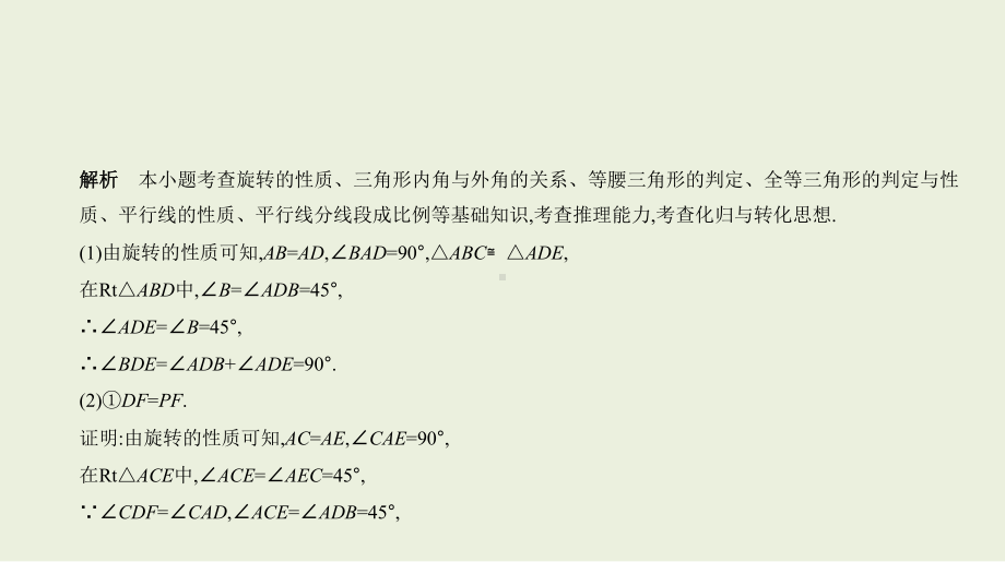 2021年山东省中考数学专题复习ppt课件8.3　几何变换综合问题 .ppt_第3页