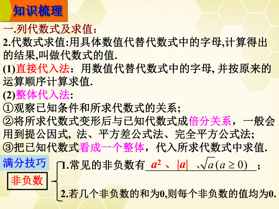 专题一数与式 1.2整式与因式分解-2021年中考数学一轮复习ppt课件.ppt_第3页