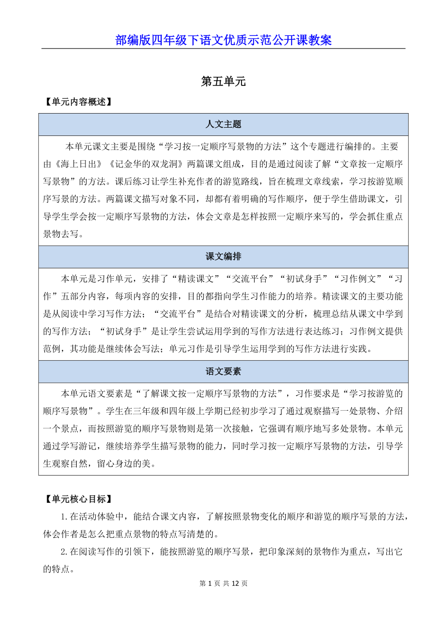 新部编版四年级下语文16《海上日出》优质示范公开课教案.docx_第1页