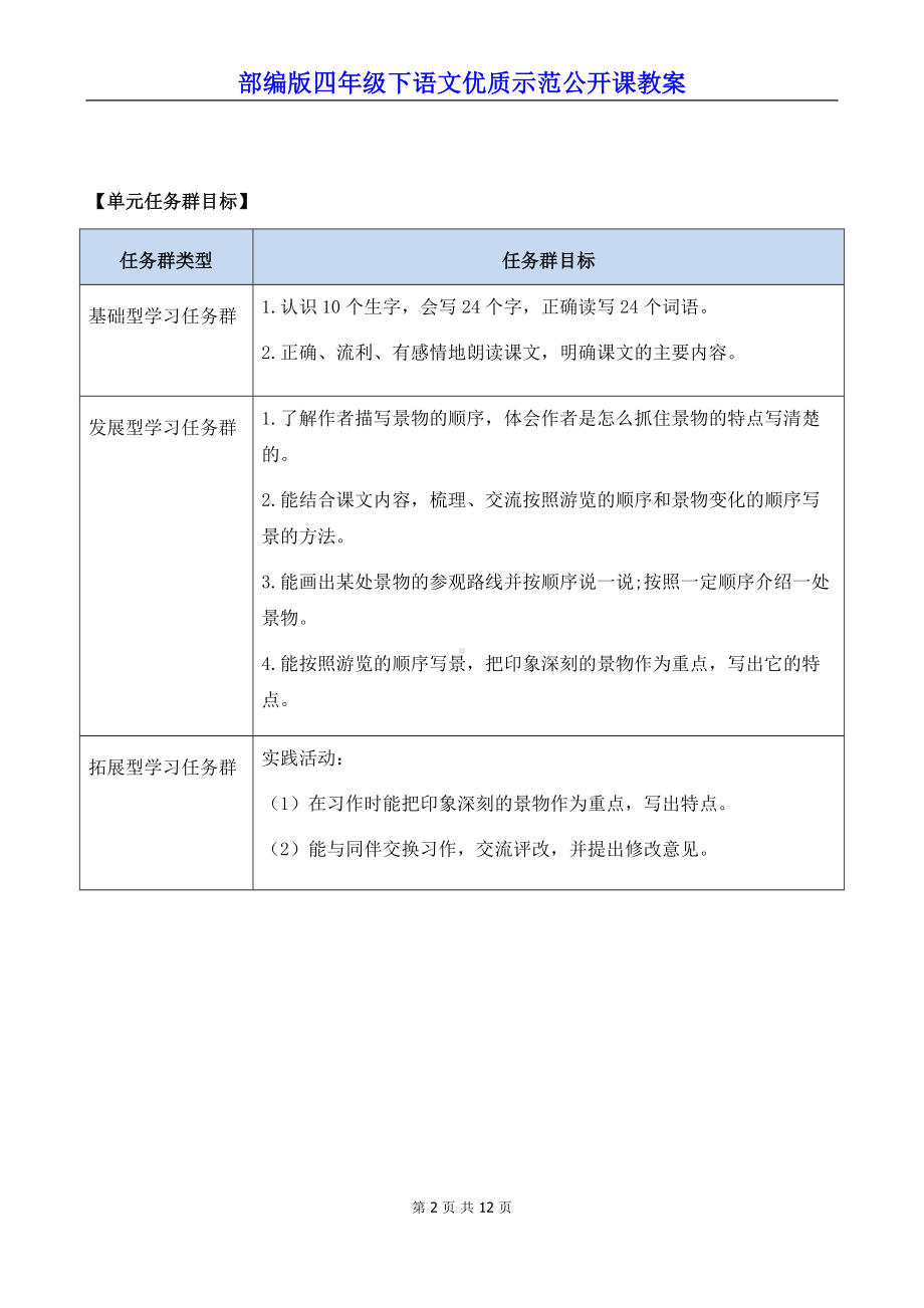 新部编版四年级下语文16《海上日出》优质示范公开课教案.docx_第2页