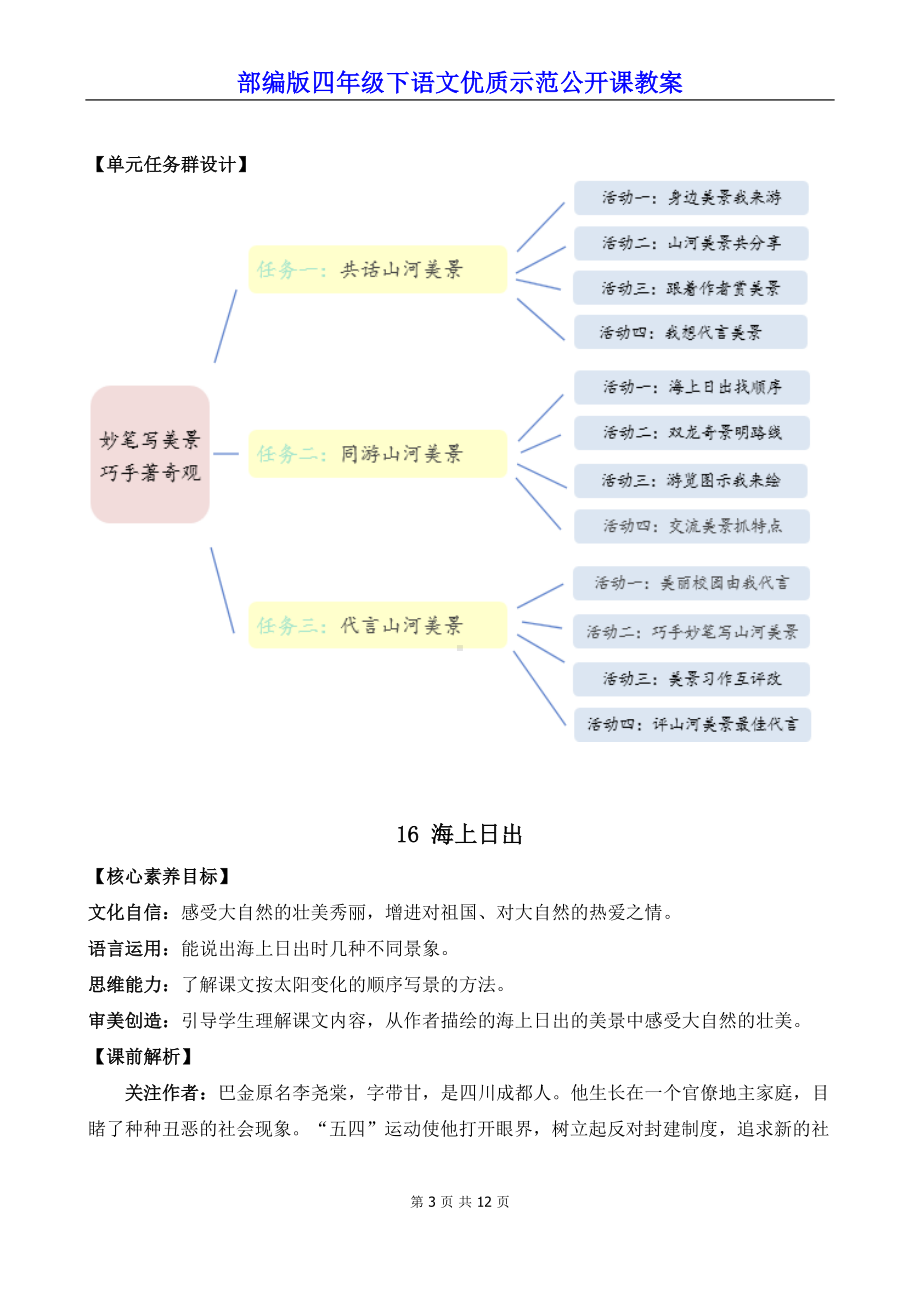 新部编版四年级下语文16《海上日出》优质示范公开课教案.docx_第3页