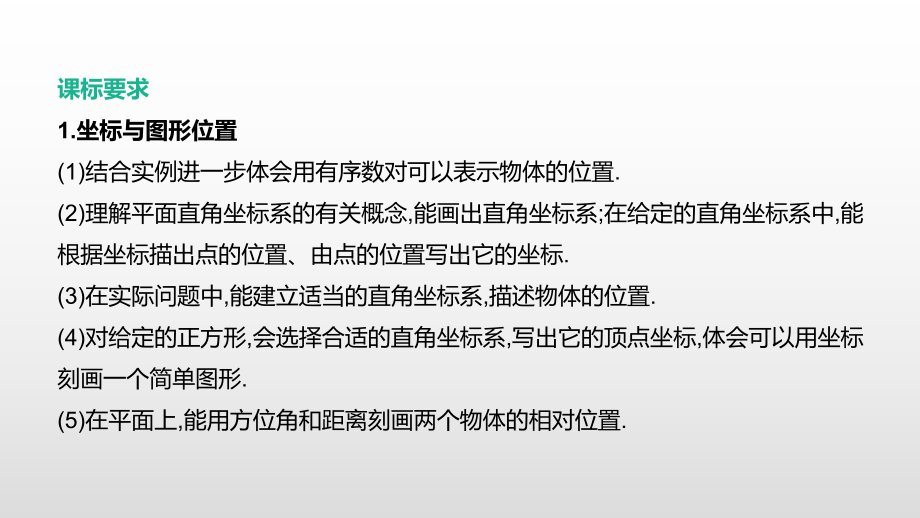 2021年中考数学一轮复习ppt课件：第09课时　平面直角坐标系.pptx_第2页