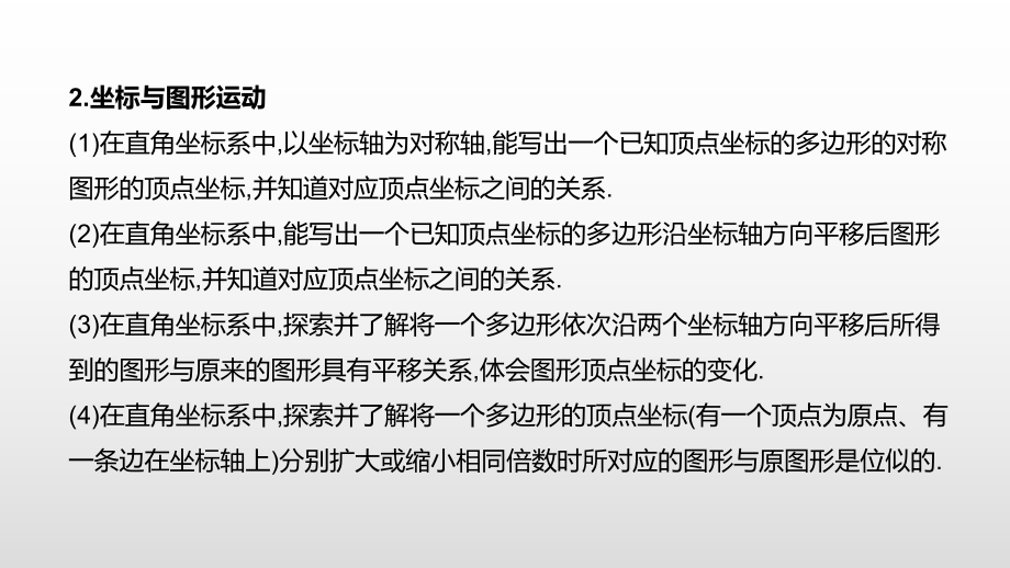 2021年中考数学一轮复习ppt课件：第09课时　平面直角坐标系.pptx_第3页