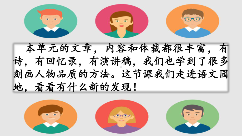 6年级下册部编六年级语文下册课件第四单元语文园地.pptx_第1页