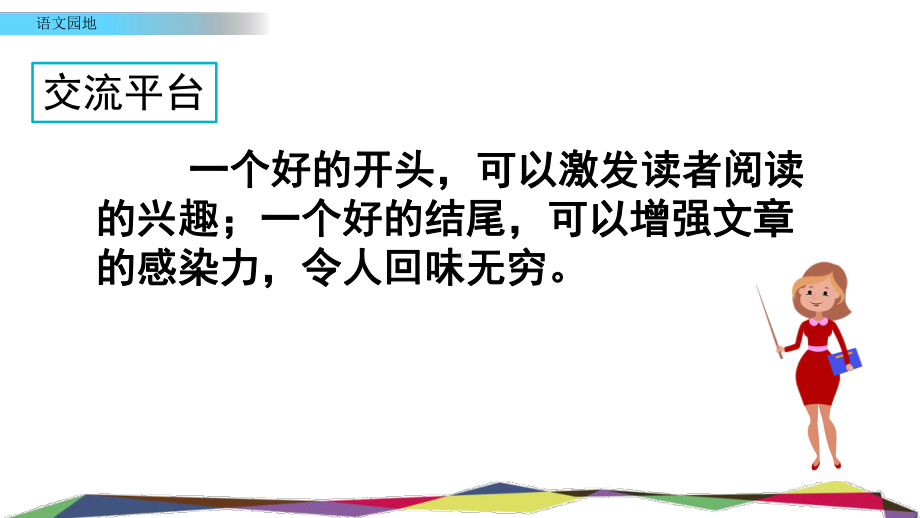 6年级下册部编六年级语文下册课件第四单元语文园地.pptx_第3页