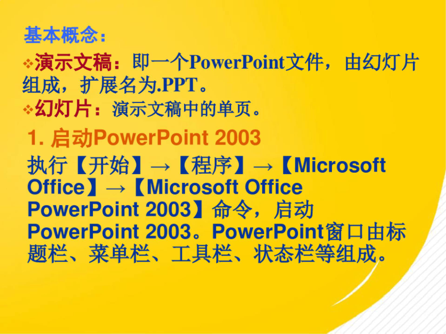 powerpoint(共21张精选PPT).pptx_第2页