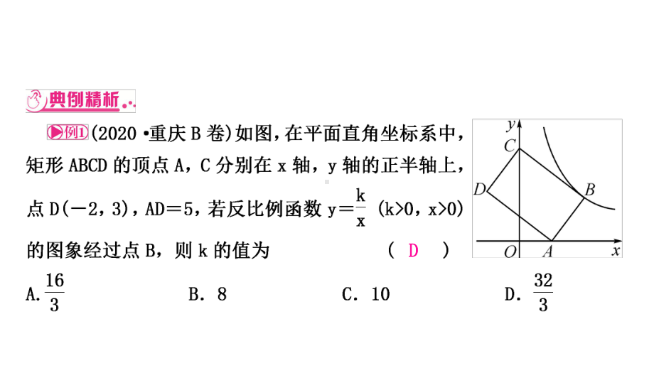 2021年中考重庆专用数学专题突破ppt课件 专题八反比例函数与几何综合体.ppt_第2页