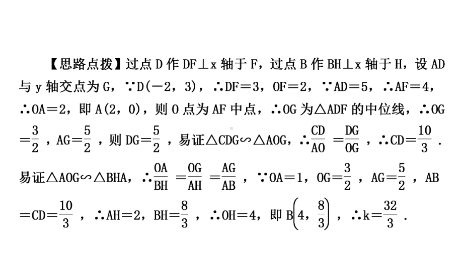 2021年中考重庆专用数学专题突破ppt课件 专题八反比例函数与几何综合体.ppt_第3页