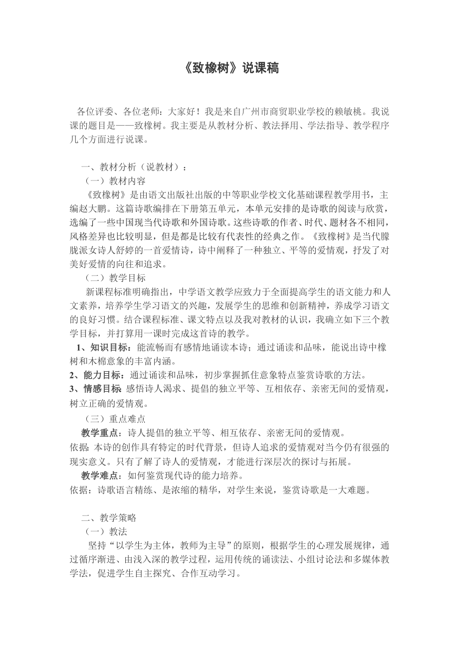 致橡树课件,《致橡树》优秀课件,致橡树教案说课稿.doc_第1页