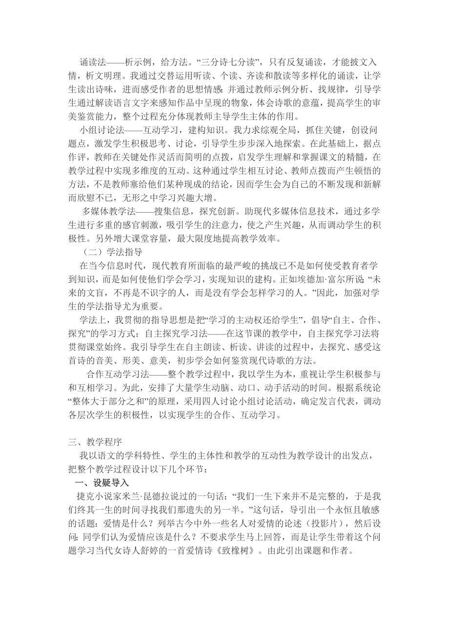 致橡树课件,《致橡树》优秀课件,致橡树教案说课稿.doc_第2页