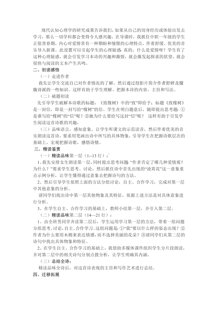 致橡树课件,《致橡树》优秀课件,致橡树教案说课稿.doc_第3页