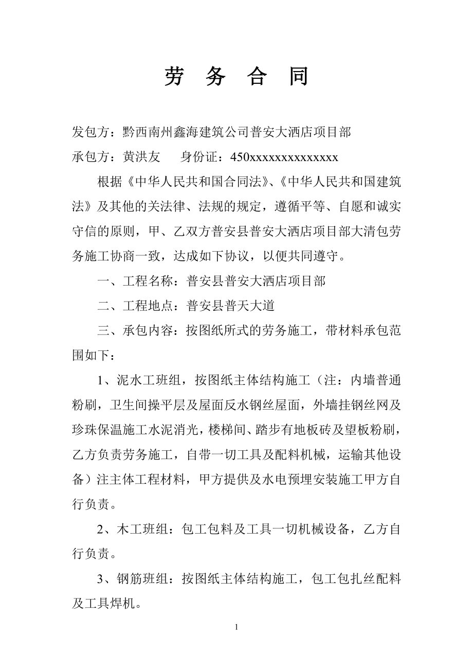 劳务承包合同劳务外包合同工程施工劳务合同.doc_第1页