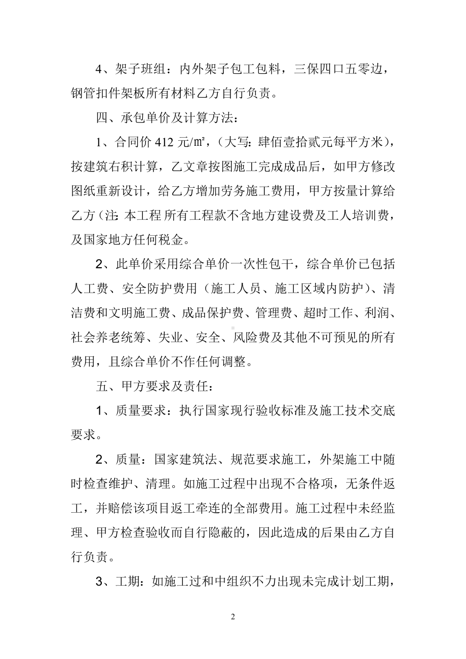 劳务承包合同劳务外包合同工程施工劳务合同.doc_第2页