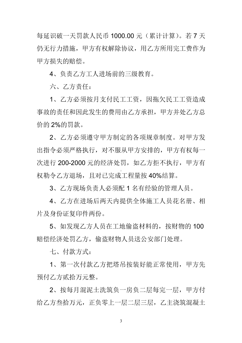 劳务承包合同劳务外包合同工程施工劳务合同.doc_第3页