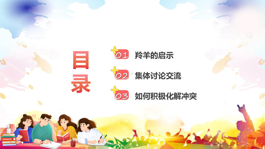 团队心理辅导卡通风团队心理辅导动态（ppt）资料.pptx_第2页