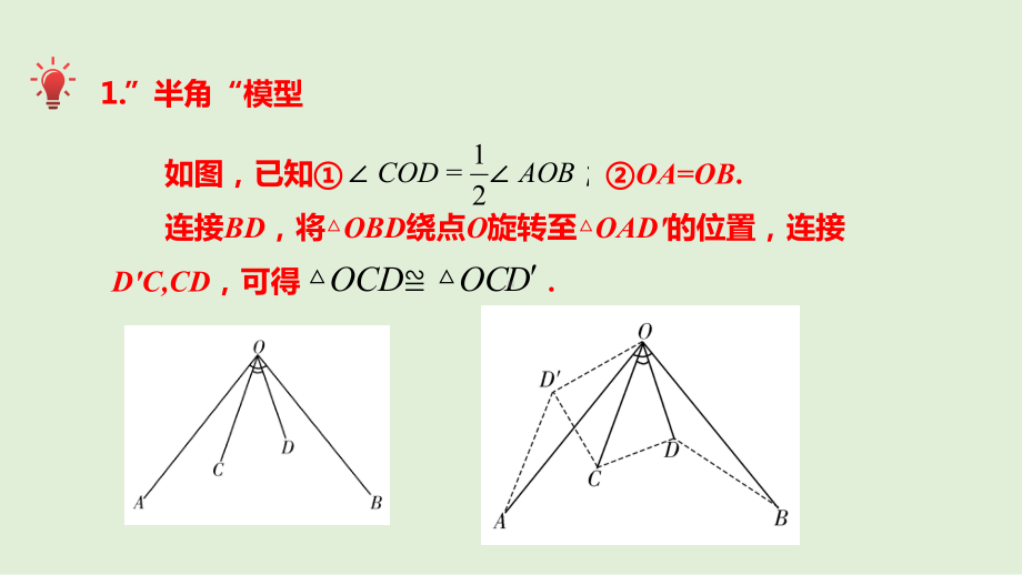 2021年中考一轮复习人教版数学专题ppt课件微专题3平角模型.pptx_第2页