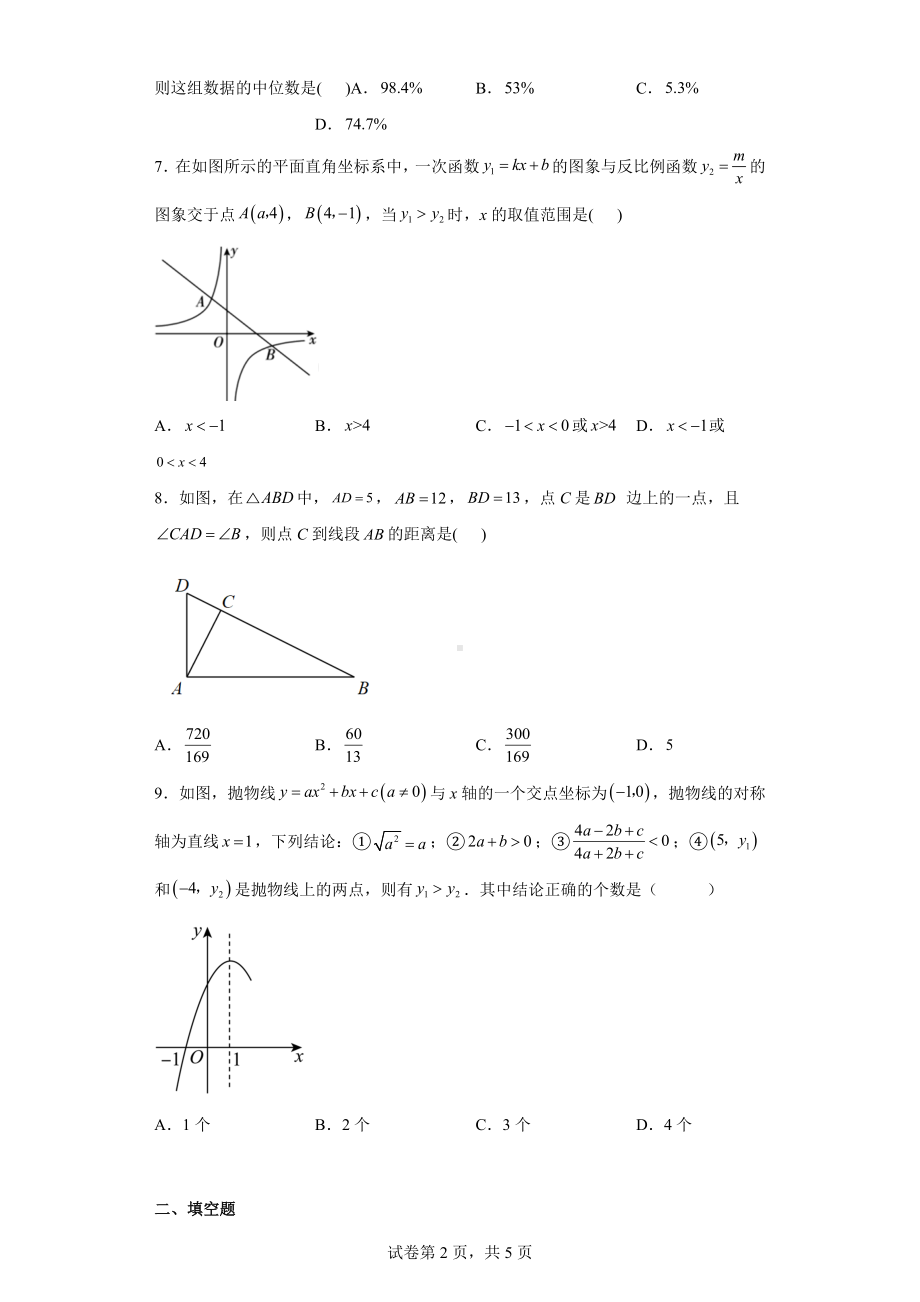 2023年广东省云浮市黄岗实验中学九年级下学期3月份月考数学试卷.docx_第2页