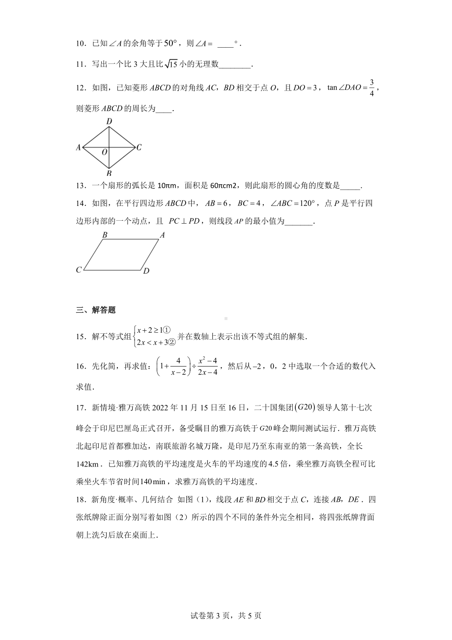 2023年广东省云浮市黄岗实验中学九年级下学期3月份月考数学试卷.docx_第3页