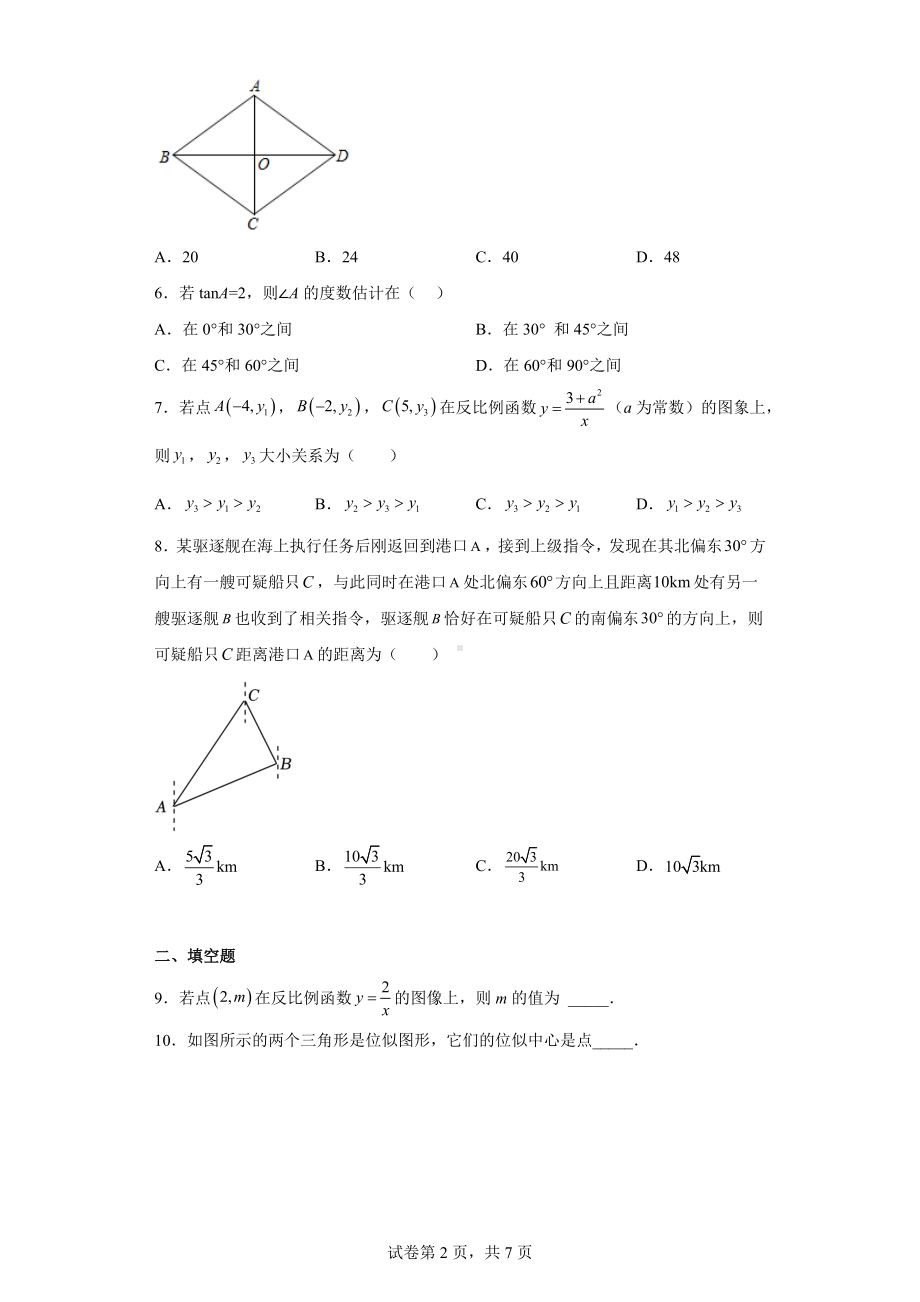 2023年陕西省西安市未央区西航二中中考数学三模试卷.docx_第2页