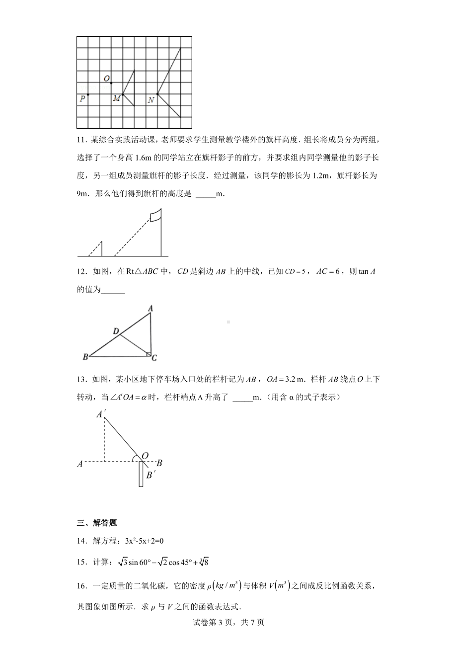 2023年陕西省西安市未央区西航二中中考数学三模试卷.docx_第3页