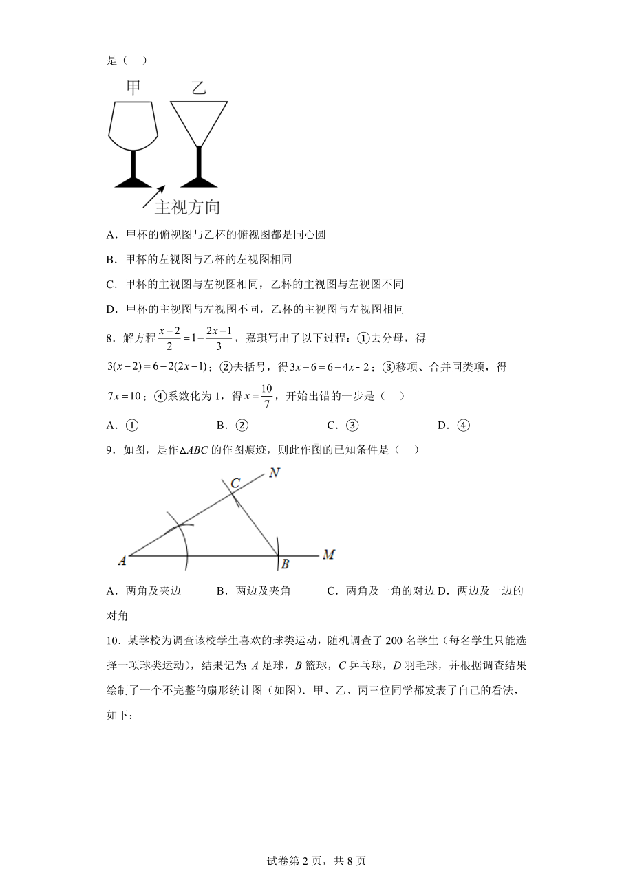 2022年河北省衡水市武强县初中毕业生升学文化课模拟考试（二）数学试题.docx_第2页