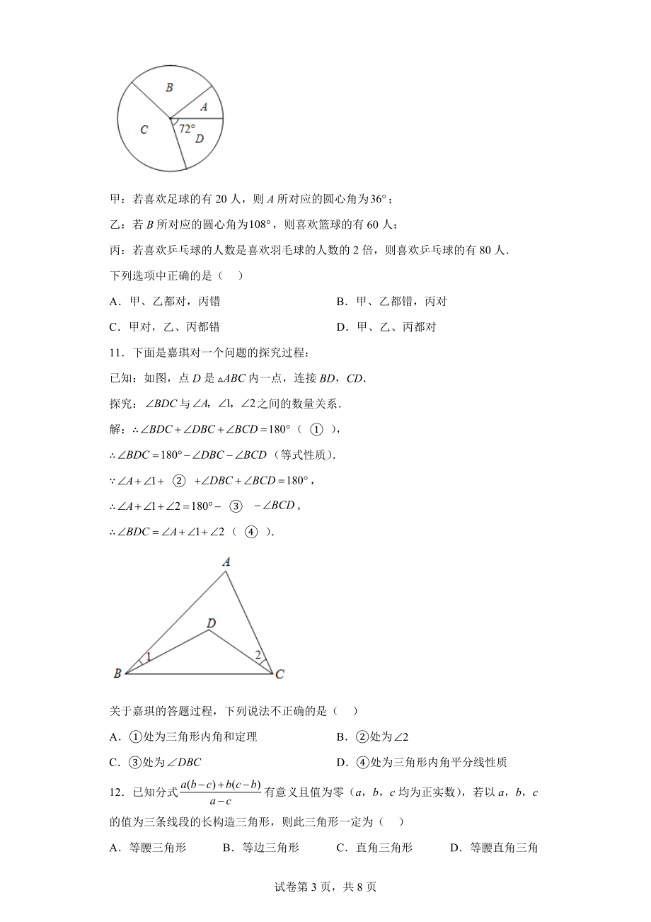 2022年河北省衡水市武强县初中毕业生升学文化课模拟考试（二）数学试题.docx_第3页