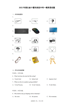 2022年湖北省十堰市房县中考一模英语试题.docx