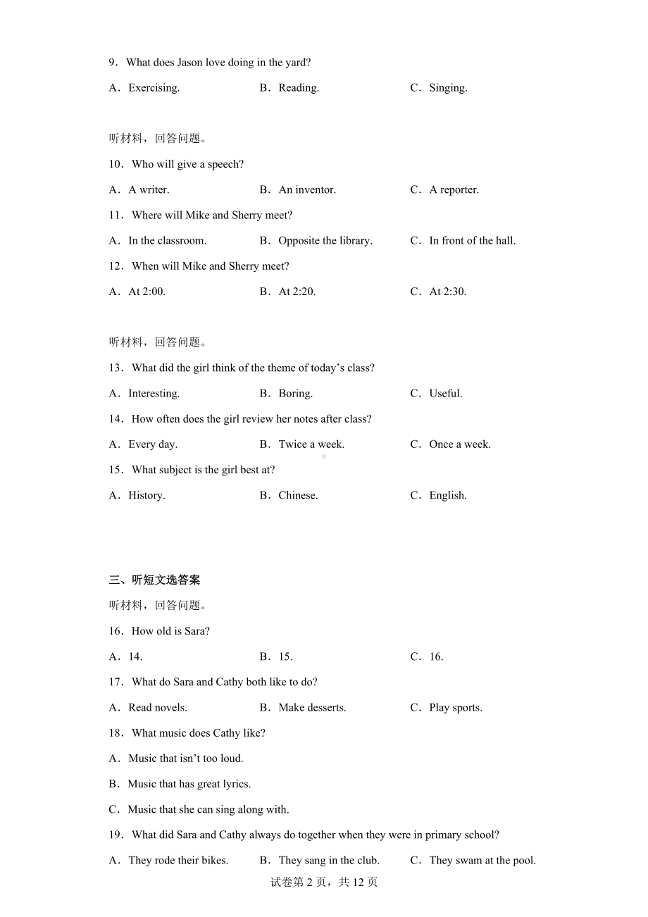 2022年湖北省十堰市房县中考一模英语试题.docx_第2页