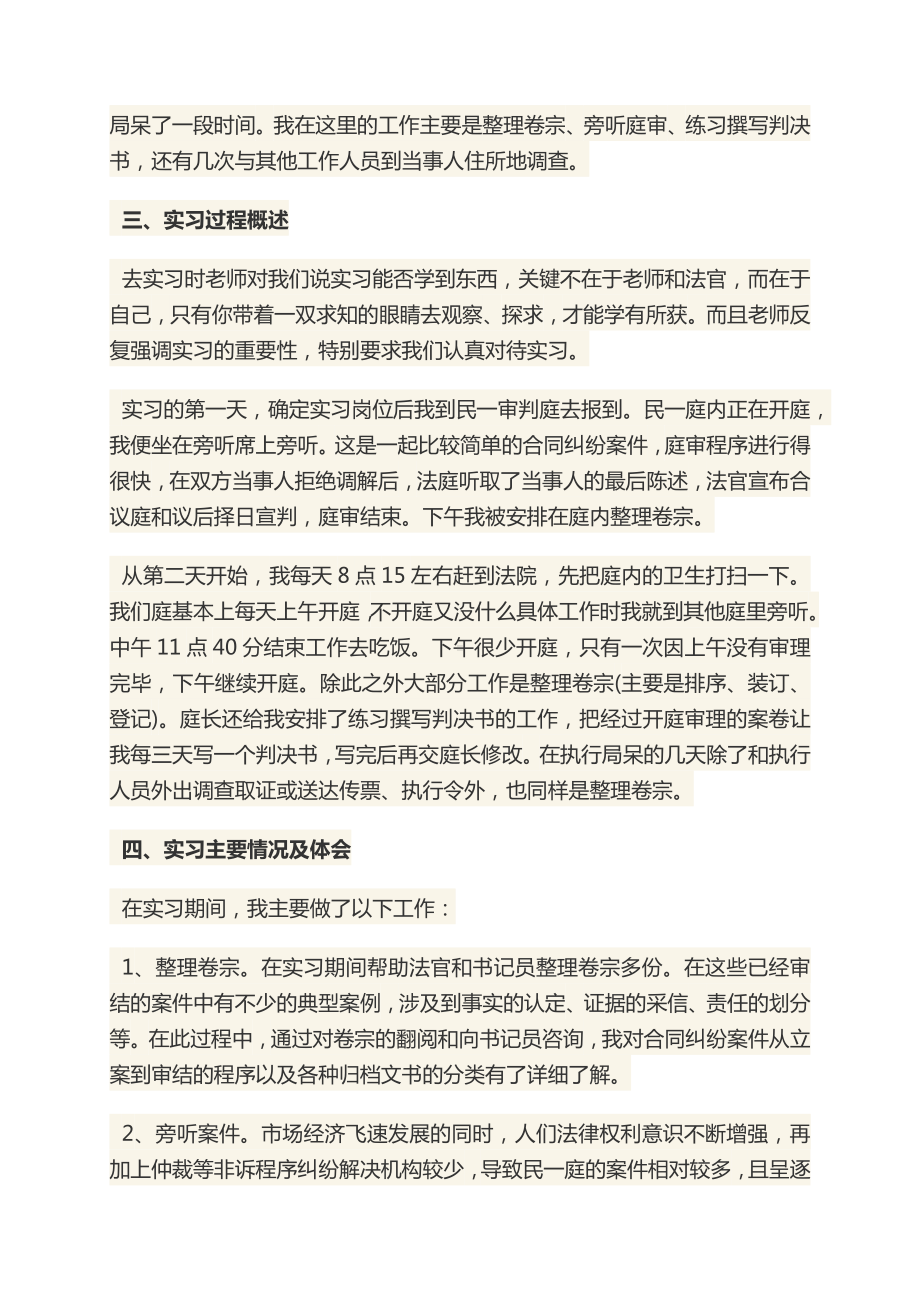 大学生律所实习日记大学生法院实习日志大学生法院实习报告总共5篇.docx_第2页