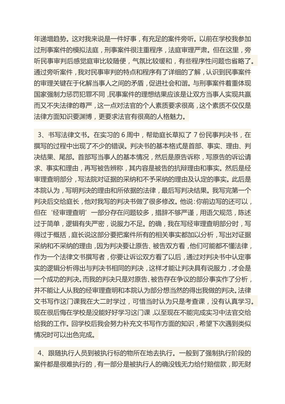 大学生律所实习日记大学生法院实习日志大学生法院实习报告总共5篇.docx_第3页