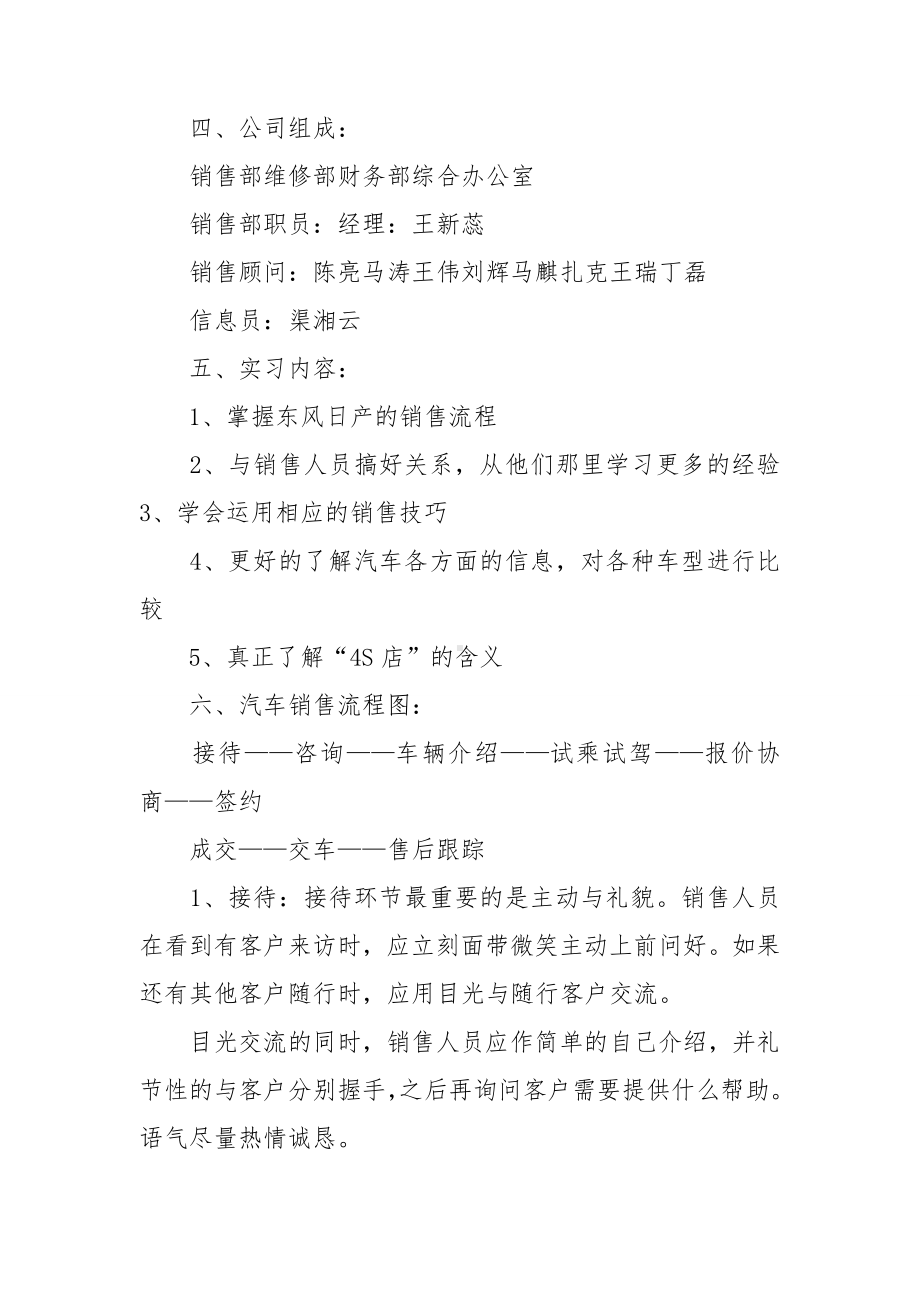 汽车专业实习报告.doc_第3页