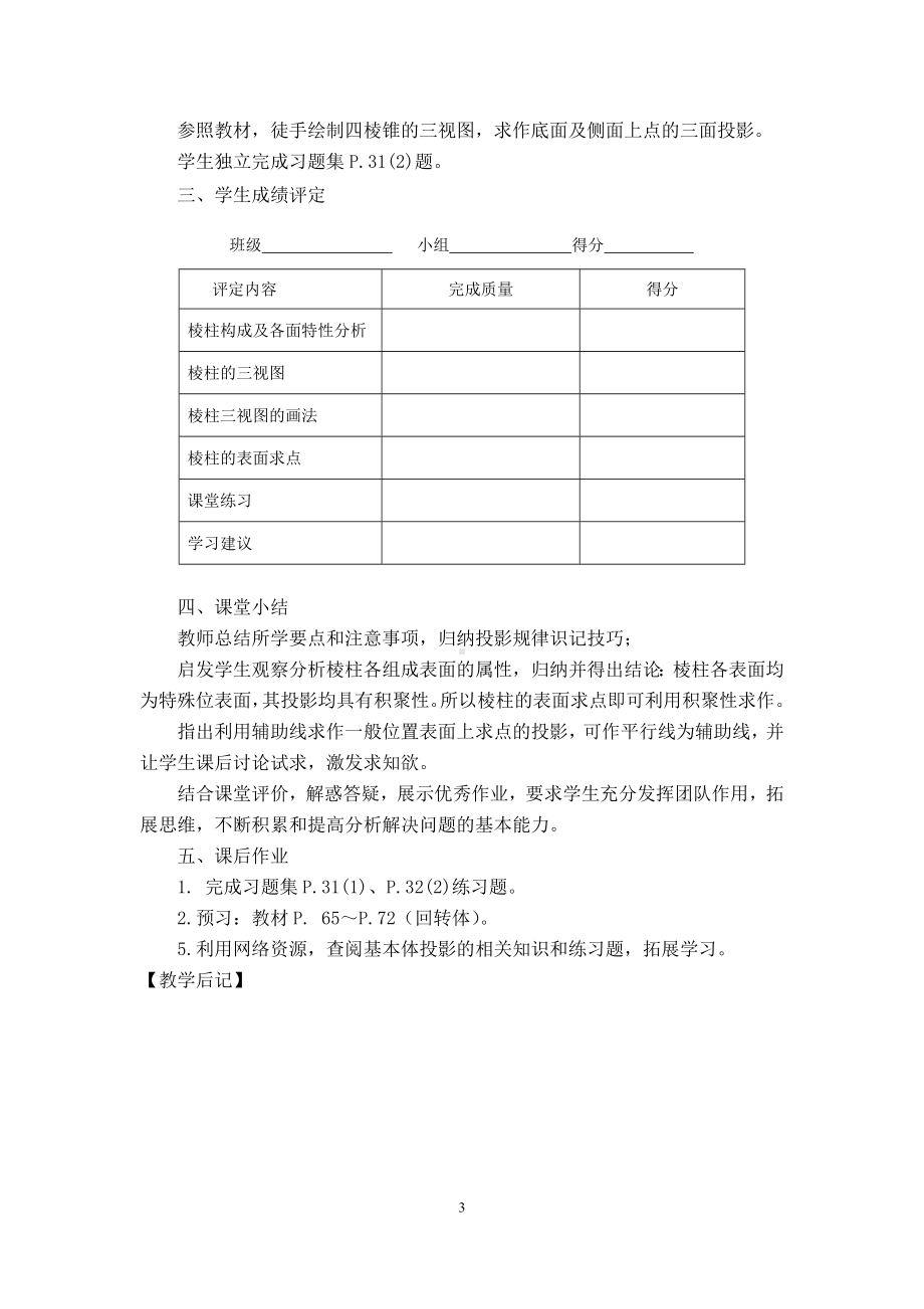 机械制图第四版第三章正投影法与三视图电子教案第三章-5基本几何体(一).doc_第3页