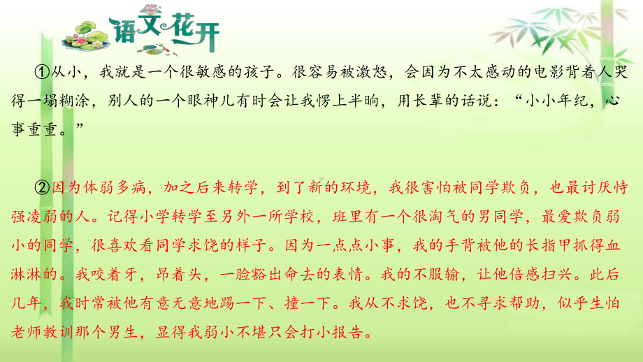 语文花开现代文阅读7年级记叙文阅读人生感悟 （七）我们不是认输只是放过了自己.pptx_第2页