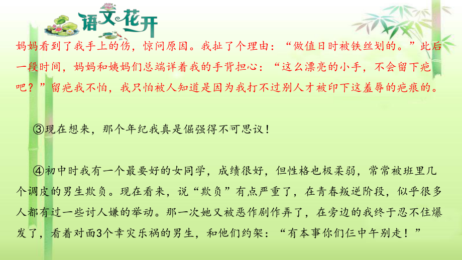 语文花开现代文阅读7年级记叙文阅读人生感悟 （七）我们不是认输只是放过了自己.pptx_第3页