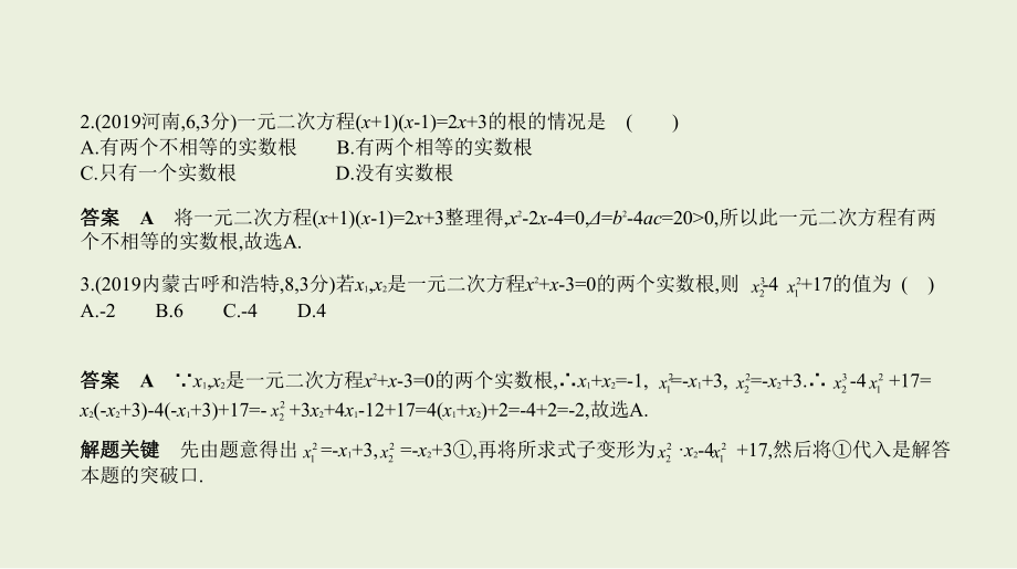 2021年安徽省数学中考复习考点分层训练 §2.3　一元二次方程及其应用.pptx ppt课件.ppt_第3页