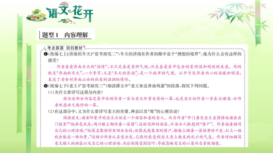 语文花开现代文阅读7年级分记叙文阅读 考点一 内容的理解和概括.pptx_第2页