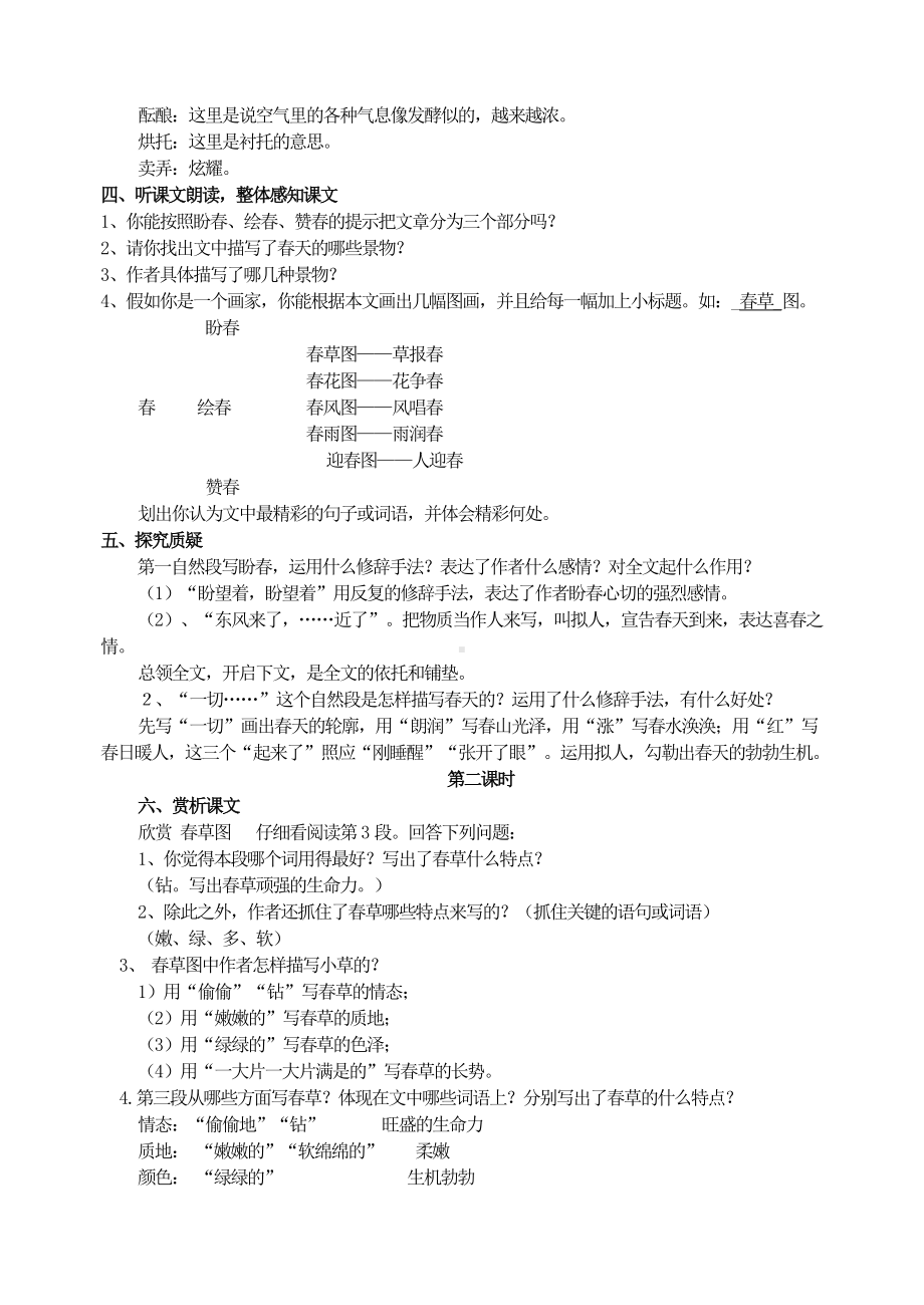 朱自清春教案教学设计朱自清的春教案.doc_第2页