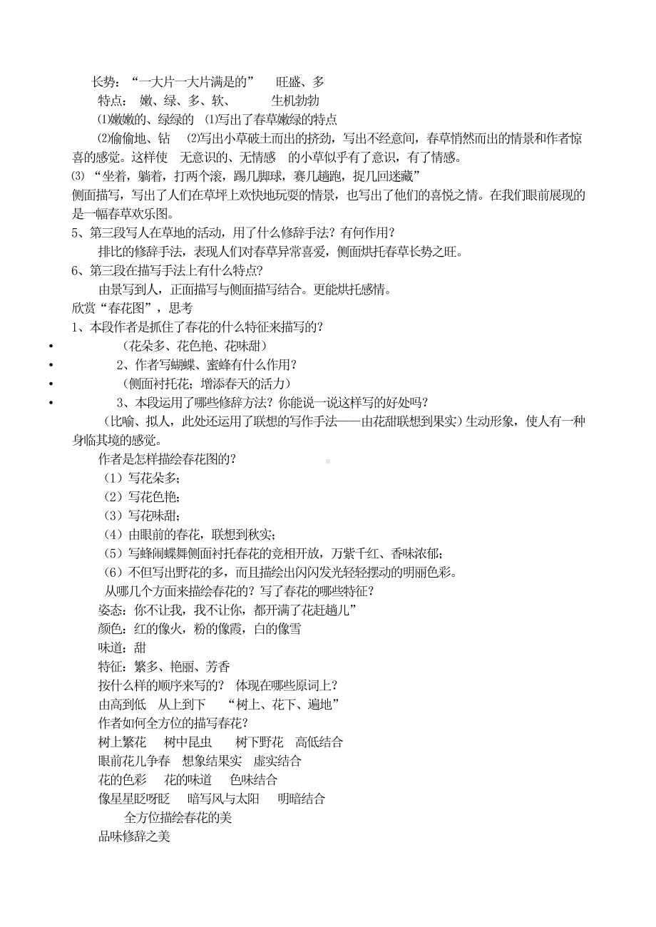 朱自清春教案教学设计朱自清的春教案.doc_第3页