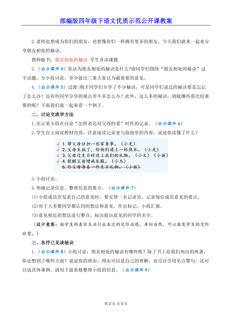 新部编版四年级下语文《口语交际：朋友相处的秘诀》优质示范公开课教案.docx_第2页